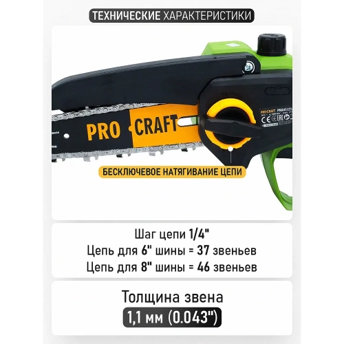 Пила цепная аккумуляторная PROCRAFT PKA45 20В 6 8'' (2 АКБ 1,5 Ач+ЗУ +2 Шина+2 Цепи) Кейс PKA45-2b-c фото 7