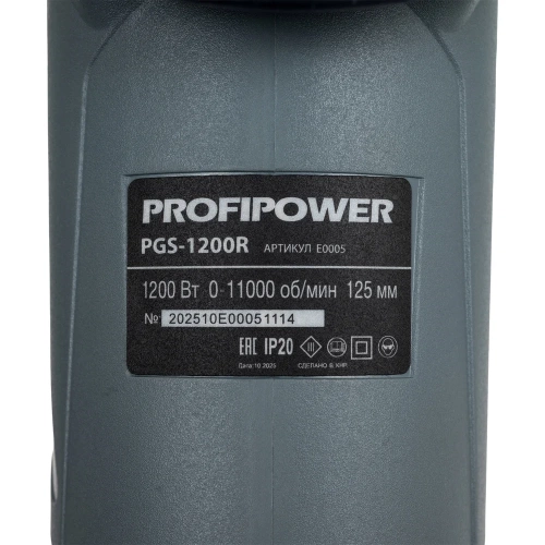 Сетевая УШМ (болгарка) Profipower PGS-1200R (1100 Вт, 125мм, 11000 об/мин, регулятор оборотов, в коробке) E0005 фото 9