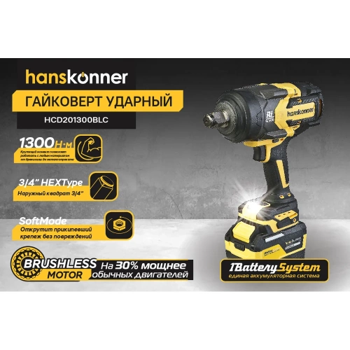 Гайковерт ударный Hanskonner безщеточный PLATINUM, 18В, 1 BatterySystem, 1300Нм, 3/4, акк 6Ач+ЗУ HCD201300BLC фото 3