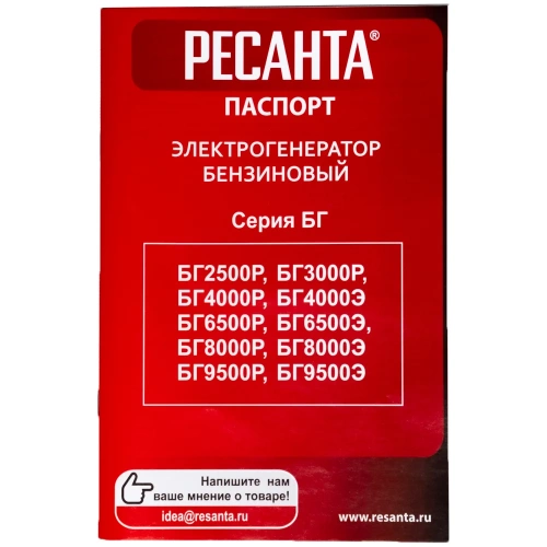 Электрогенератор Ресанта БГ 9500 Э 64/1/49 фото 8