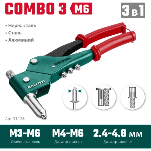 Поворотный заклепочник KRAFTOOL Combo3-M6 360°, комбинированный, в кейсе, 3 вида заклёпок фото 4