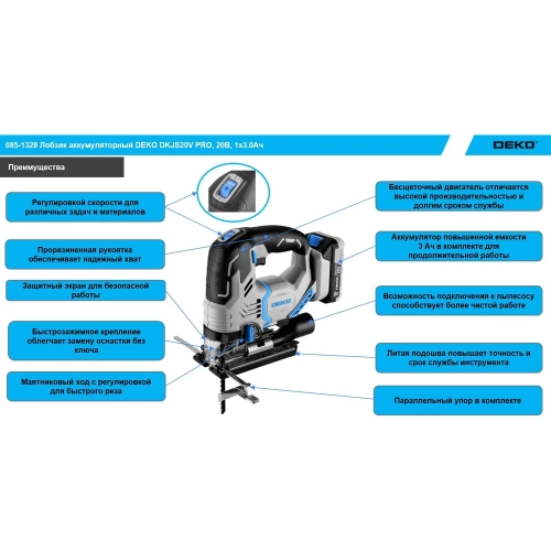 Аккумуляторный бесщеточный лобзик DEKO DKJS20V PRO, 20В, 1x3.0Ач 085-1328 фото 4