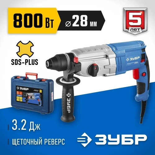 Перфоратор ЗУБР Профессионал SDS Plus ЗП-28-800 К фото 3