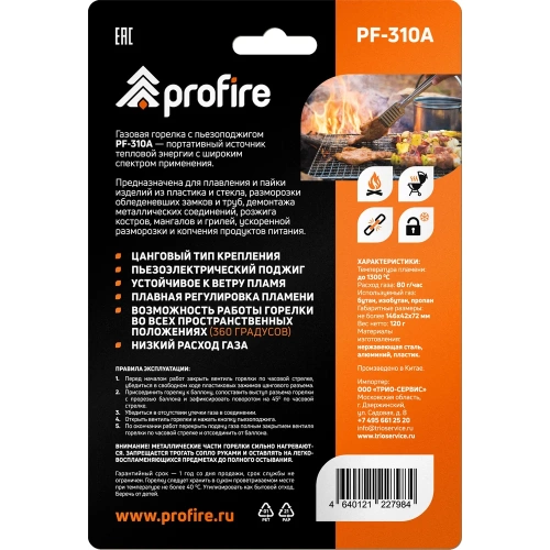 Газовая горелка PROFIRE pf-310a, 00-00004072 фото 5