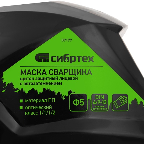 Щиток защитный лицевой (маска сварщика) с автозатемнением Ф5, коробка Сибртех фото 5