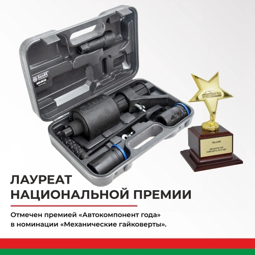Двухскоростной гайковерт с удлинителем 32*33 БелАК БАК.00118 фото 5