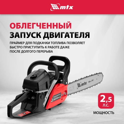 Пила цепная бензиновая MTX MS-4516, шина 40 см, 45 см3, 2,5 л.с., шаг 0,325, паз 1,5 мм 64 зв 95211 фото 4
