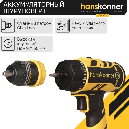 Аккумуляторный шуруповерт Hanskonner HCD1865C фото 5