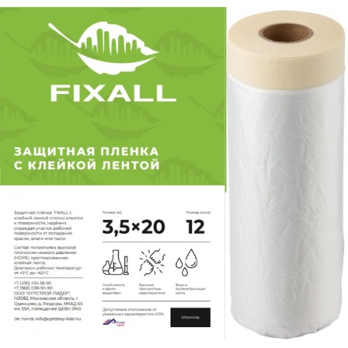 Пленка защитная укрывная - FIXALL (3,5х20)