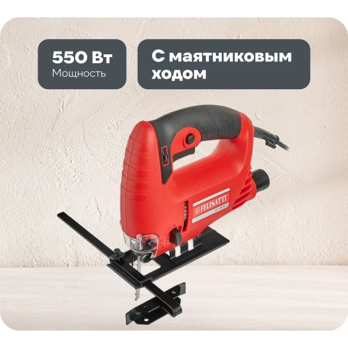 Лобзик Felisatti МП-65/550Э 618.5.1.00