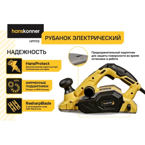 Рубанок Hanskonner 1300Вт 110мм HP11113 фото 4