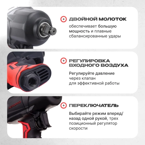 Пневматический ударный гайковерт Aeropro 1/2", 1400 Нм A301 фото 5