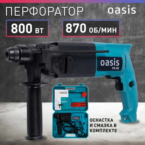 Электрический перфоратор OASIS PR-80 фото 3