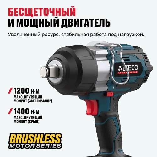 Бесщёточный аккумуляторный ударный гайковерт ALTECO CIW 21-1200 Li BL Solo (без АКБ И ЗУ) 78135 фото 4