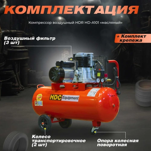Компрессор HDC HD-A101 ЦБ-1736621936 фото 11