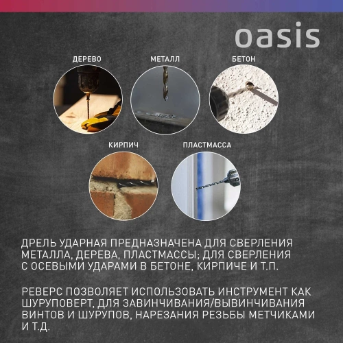 Электрическая ударная дрель OASIS DU-71 фото 7