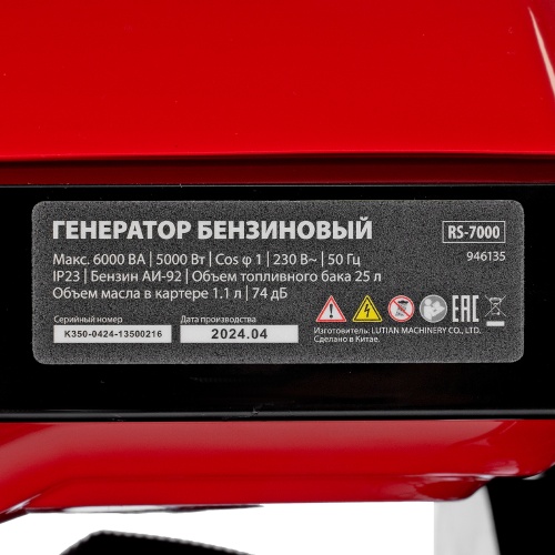 Генератор бензиновый RS-7000, 6 кВт, 230В, ручной стартер MTX фото 21