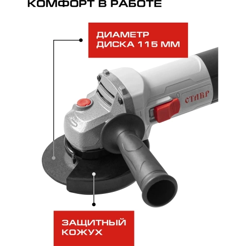 Угловая шлифовальная машина Ставр МШУ-115/850, 9030700256 фото 5
