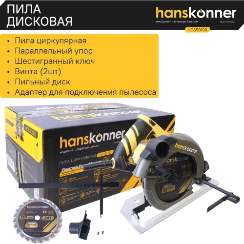 Циркулярная пила Hanskonner HCS50190 фото 11