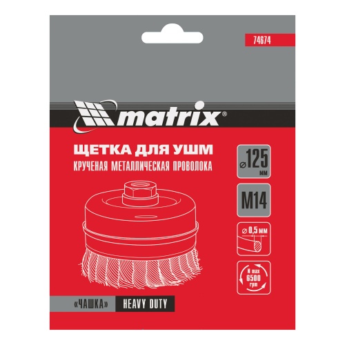 Щетка для УШМ Heavy Duty, 125 мм, М14, "чашка", крученая проволока 0.5 мм Matrix фото 7