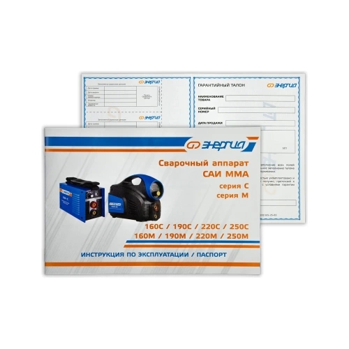Сварочный аппарат Энергия САИ-250М ММА Е0300-0103 фото 9