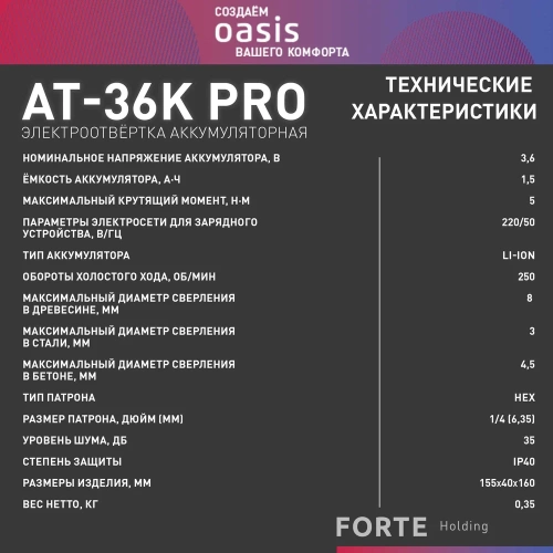 Аккумуляторная отвертка OASIS АT-36K Pro фото 10
