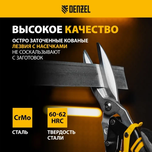 Ножницы по металлу Denzel 315мм, прямой проходной рез, сталь-CrMo, трехкомп.рук-ки 78373 фото 4
