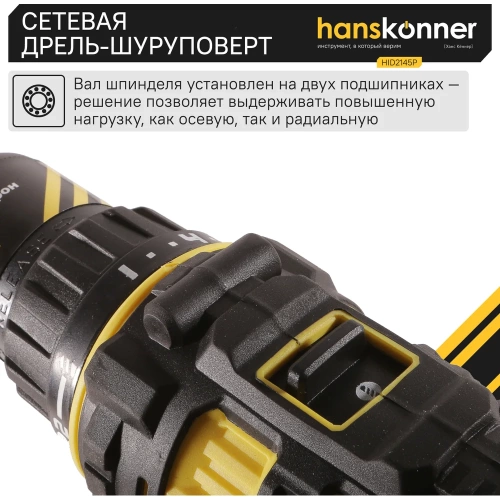 Сетевая дрель-шуруповерт Hanskonner HID2145P фото 6