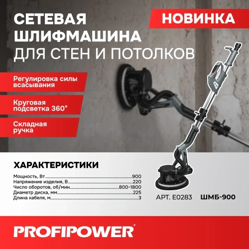 Шлифмашина для стен и потолков с рукояткой Profipower 2м ШМБ-900 E0283 фото 9