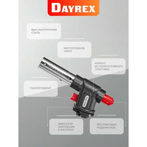 Газовая горелка DAYREX 47/BL 890088 фото 9