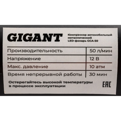 Автомобильный компрессор Gigant металл, 12V, LED фонарь GCA-50 фото 11