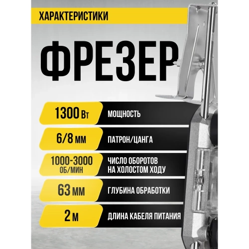 Фрезер KOLNER 1300Вт, глубина 0-55мм, KR 1300V 8031400046 фото 10