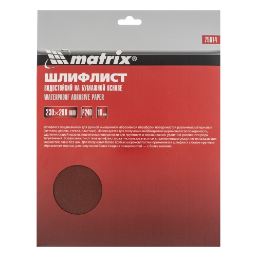Шлифлист на бумажной основе, P 240, 230 х 280 мм, 10 шт, водостойкий Matrix фото 5