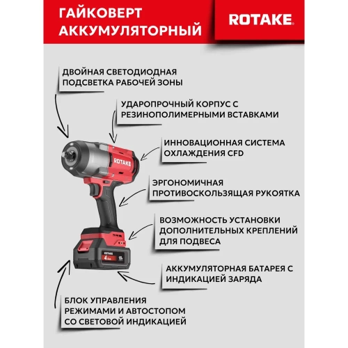Гайковерт ударный аккумуляторный бесщёточный Rotake 8813 (T3-40D) 1/2DR, 18В, 1880 Нм 014301 фото 8
