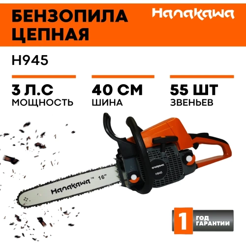 Бензопила Hanakawa H945 945H фото 3