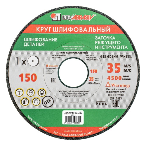 Круг шлифовальный, 150 х 20 х 32 мм, 63С, F60, K "Луга"