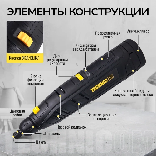 Аккумуляторный гравер TECHNICOM 12В, 2Ач, 6 скоростей, 5000-25000 об/мин TC-CF699 фото 5