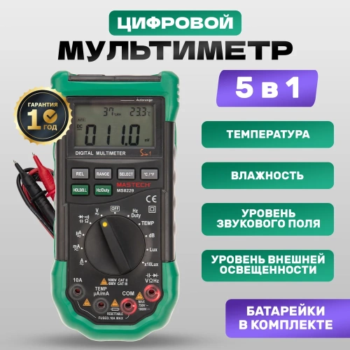Цифровой мультиметр Mastech MS8229 00-00000261 фото 3