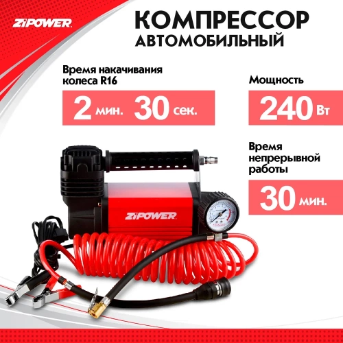 Автомобильный компрессор ZIPOWER 50 л/мин. 10 атм. PM6528 фото 6