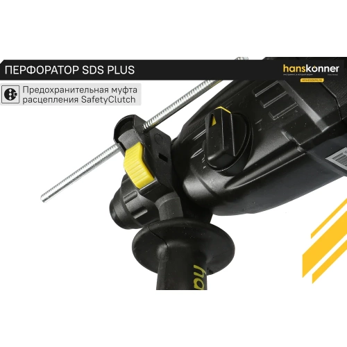 Перфоратор Hanskonner SDS Plus HRH0928MLRE фото 7