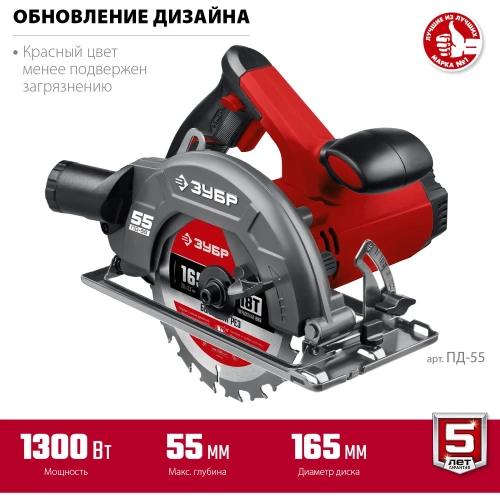 Дисковая циркулярная пила ЗУБР диск 165 мм, 1300 Вт ПД-55 фото 4