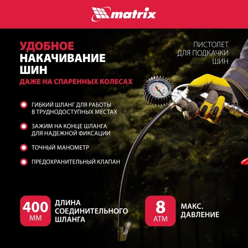 Набор пневмоинструмента MATRIX 57302 фото 9