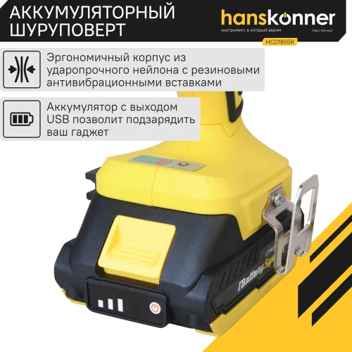 Аккумуляторный шуруповерт Hanskonner HCD1855R фото 7