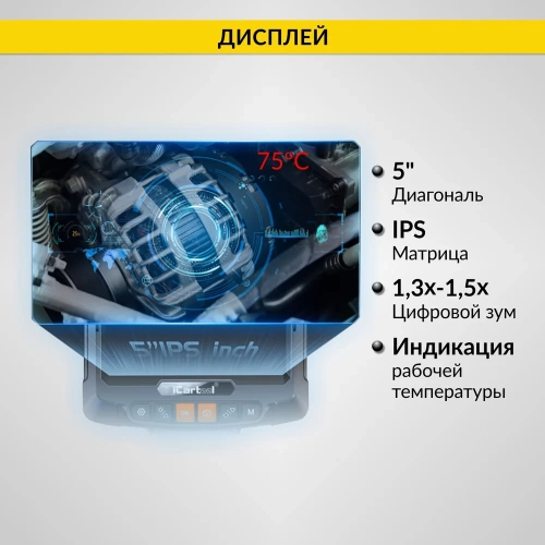 Управляемый видеоэндоскоп iCartool 5", 2Мп, 1920x1080, 1м, зонд 6.2мм, поворот камеры 360° IC-VC8052W фото 7