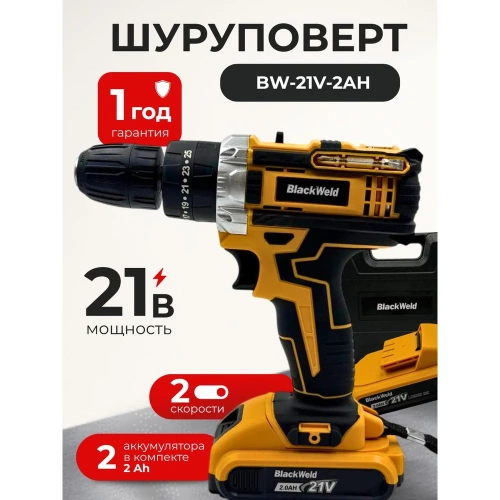 Дрель-шуруповерт аккумуляторная BlackWeld DZ04-2Y 21V 2.0Ah 150156 фото 3