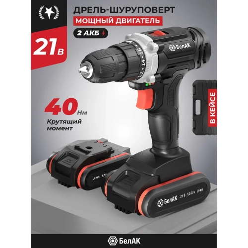 Дрель-шуруповерт БелАК щеточная, 21V 40Hm, в кейсе, 2 АКБ БАК.53311 фото 3