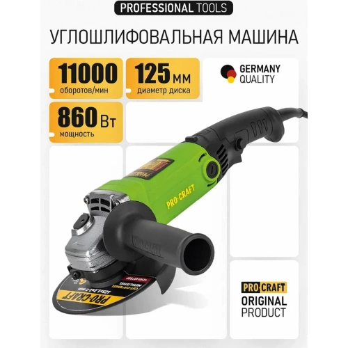 Углошлифовальная машина PROCRAFT 860Вт, 125мм, 11000 об/мин PW1200 фото 3