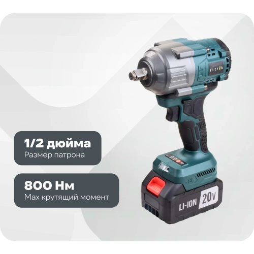 Аккумуляторный бесщеточный гайковерт Zitrek Crusher 20 PRO в кейсе, 20В, 800 Нм, 2x4.0Ач 085-1020 фото 3
