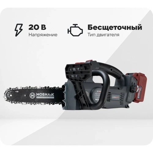 Аккумуляторная пила Мобил К xca25 комфорт, 20 вольт, 1/4", с аккумулятором, 4 ач и зарядным устройством MBK0030896