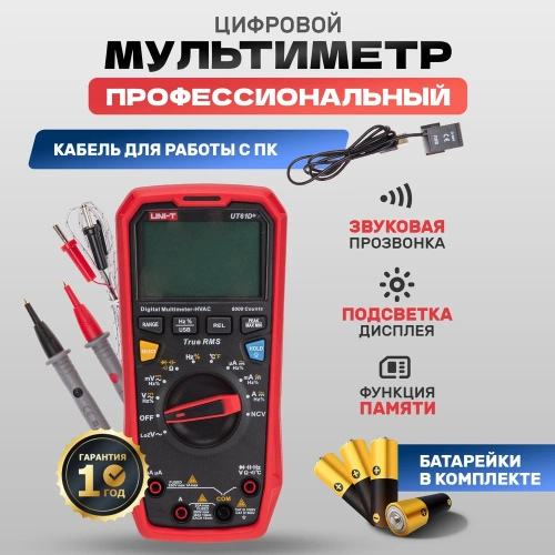Профессиональный мультиметр UNI-T ut61d+ 13-0093 фото 3
